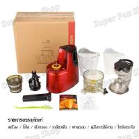 ราคา เครื่องสกัดน้ำผลไม้ คั้นน้ำผลไม้แยกกาก Easy Clean Filter เครื่องสกัดน้ำผลไม้พร้อมแยกกาก Slow Juicer Cold Pressed เครื่องสกัดเย็น เครื่องแยกกากผลไม้ (22359763155)