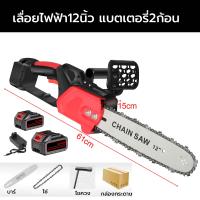 ราคา จัดส่งฟรี เลื่อยโซ่ไฟฟ้า 12 นิ้ว เลื่อยไฟไร้สาย เลื่อยไร้สาย เลื่อยไฟฟ้าแบต เลื่อยไฟฟ้า เลื่อยโซ่ไฟฟ้าพกพา เลื่อยยนต์ เลื่อยตัดไม้ เลื่อยโซ่ เลื่อยยนต์ตัดไม้ เลื่อยพกพา เลื่อยตัดไม้ เลื่อยตัดไม้กำลัง 