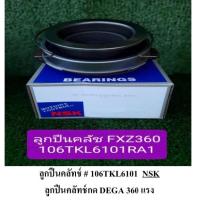 ราคา ลูกปืนคลัช เดก้า360 แรง FXZ 360 (18051831489)