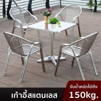 ราคา AM เก้าอี้สแตนเลส เก้าอี้กลางแจ้ง เก้าอี้รับแขก เก้าอี้สวน เก้าอี้มีพนักพิง Stainless เฉพาะเก้าอี้ ส่งฟรี (15731036405)