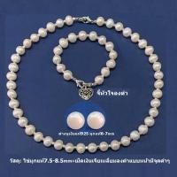 ราคา โปรโมชั่น Pearl Set ชุดหรูสร้อยไข่มุกแท้พร้อมจี้หัวใจ ต่างหูเงินแท้925 เหมาะของขวัญให้คนรัก วันแม่ วันเกิด วันครบรอบ วันวาเลนไทน์ (7429408993)