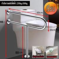 ราคา ราวจับในห้องน้ำ พยุงตัว ราวจับผู้ป่วย ราวกันลื่น ราวช่วยพยุงตัว ราวจับชักโครก ราวจับช่วยพยุง ชนิดตั้งพื้น จับ ราว ห้องน้ำ ตัว U สเตนเลส ทำจากเหล็กคาร์บอน บาร์จับห้องน้ำ ราวจับลุก (21392813232)