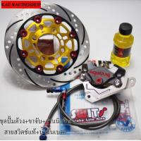 ราคา ชุดเบรคล่าง ปั้มด้วงพร้อมขาจับมีเนียมกับจานนิชชินและจานเดิมเจาะพร้อมสายถักสวิตซ์แท้ แถมฟรี น้ำมันเบรค สินค้าได้ทั้งหมดครบชุดตามภาพ (16384033193)