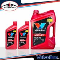 ราคา Valvoline MaxLife แม็กไลฟ์ เบนซิน SAE 10W 40 กดเลือกขนาด 4ลิตร 5ลิตร 6ลิตร (19367368299)