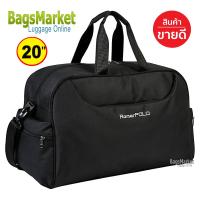 ราคา BagsMarket กระเป๋าเดินทาง Romar Polo 20 นิ้ว กระเป๋าสะพายข้าง กระเป๋าเสื้อผ้า พร้อมสายสะพาย R21374 (22396939227)