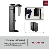 ราคา ขายึดเครื่องคอมพิวเตอร์ แบบแขวน ใต้โต๊ะ สำหรับ CPU Computer Hanging Mount Bracket (22226545446)