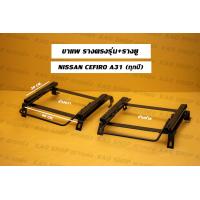 ราคา รางตรงรุ่น ขาราง รางตรงรุ่นเซฟิโร่ A31 รางตรงรุ่นA31 (17428840896)