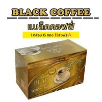 ราคา แบล็ค คอฟฟี่ กาแฟแบล็ค 1 กล่อง 15 ซอง ส่งฟรี (22196972010)