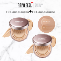 ราคา PAPA FEEL Invisible Acne Skin กันแดดคุชชั่น คอนซีลเลอร์ เบลอรูขุมขน ปรับผิวกระจ่างใส คุชชั่นกันน้ำ กันเหงื่อ คุชชั่นคุมมัน Cushion SPF35 PA 11g (22400981169)