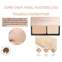 ราคา พร้อมส่ง Jung Saem Mool Masterclass Powder Foundation 9 5 g (21485818173)
