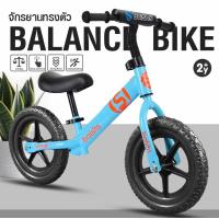 ราคา BALANCE BIKE จักรยานขาไถ2ล้อ ล้อตัน ไม่มีเบรค 12 นิ้ว Design Germany จักรยานฝึกการทรงตัวเด็ก จักรยานทรงตัว จักรยานเด็ก KIDS BIKES 2 6 ขวบ (22393220710)