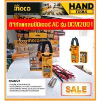 ราคา INGCO ดิจิตอล แคล้มมิเตอร์ รุ่น DCM2001 Digital Clamp Meter มิเตอร์วัดไฟ วัดกระแสไฟ วัดไฟ AC (20859730328)