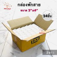 ราคา 24ชิ้น B K บล็อคแยกสาย สีขาว 2x4 บล็อคแยก กล่องพักสาย Junction Box บ็อกพักสาย บล็อกพักสาย บ๊อกพักสาย บล็อคพักสาย (22343299532)