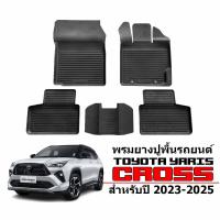 ราคา สต็อกพร้อมส่ง พรมยางรถยนต์เข้ารูป TOYOTA YARIS CROSS ปี 2023 2024 พรมรถยนต์ พรมยาง ผ้ายางปูพื้นรถ ยางปูพื้นรถ พรมรองพื้นรถ พรมปูพื้นรถ ยางรองพื้นรถ (20983851708)