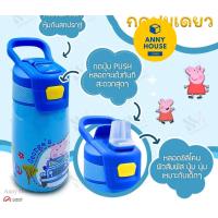 ราคา กระบอกน้ำสแตนเลส เก็บอุณหภูมิร้อน เย็น หลอดดูดในตัว BPA FREE บรรจุ 350 ML ลิขสิทธิ์แท้ ลาย Peppa Pig กระติกน้ำพกพา กระติกน้ำเด็ก ขวดน้ำเด็ก (17457299403)