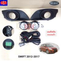 ราคา ไฟตัดหมอก สวิฟ SWIFT SUZUKI 2012 2013 2014 2015 2016 2017 SZ186B (14177704672)