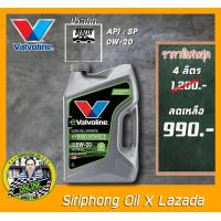 ราคา น้ำมันเครื่อง Valvoline HYBRID VEHICLE 0W 20 4L API SP ฟรี เสื้อยืด (22065200637)