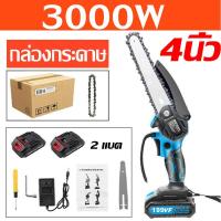 ราคา รุ่นใหม่ปี 2024 แถมโซ่ เลื่อยไฟฟ้า เลื่อยไฟฟ้าไร้สาย 4 6 นิ้ว แบตเตอรี่ 2 เลื่อยไฟฟ้าแบต เลื่อยตัดไม้ เลื่อยยนต์ เลื่อยโซ่ไฟฟ้า เลื่อยไฟฟ้าไร้สาย เลื่อยโซ่ไร้สาย เลื่อย โซ่ ไฟฟ้า ไร้ สาย เลื่อยไฟฟ้า (