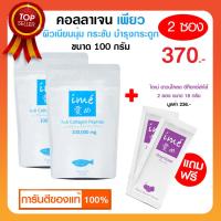 ราคา ฟรี ดาวน์โหลด 2 ซอง Ime Collagen ไอเม่ คอลลาเจนกระดูก บำรุงกระดูก แบบชง คลอลาเจนสำหรับผู้สูงอายุ ของแท้ จากบริษัท 2 ซอง (3289082964)