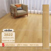 ราคา REALM กระเบื้องยาง SPC คลิ๊กล็อค 4 mm กระเบื้องล็อค 122X18 3cm 5 แผ่น กล่อง ปูได้ 1 1ตรม พื้นไม้ ลายไม้ clicklock แผ่นยางปูพื้น (22416221404)