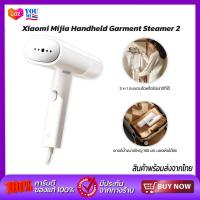 ราคา Xiaomi Mijia Handheld Steamer Iron MJGTJ01LF เตารีด เตารีดไอน้ำแบบพกพาขนาดเล็ก เตารีดไอน้ำ เตารีดไอน้ำพกพา รีดผ้าไอน้ำ เตารีดผ้าไอน้ำ เครื่องรีดถนอมผ้า (22392578974)