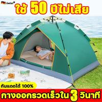 ราคา กางเร็วไม่ต้องประกอบ เต็นท์ เต้นท์สนาม เต็นท์โยน 2 3 คน เต้นท์นอน กันน้ำ 100 กันลม 100 เต็นท์สนาม เต๊นท์แคมปิ้ง เต้นท์กางอัตโนมัติ เต้น เต้นท์ใหญ่ เต็นท์สนาม เต้นท์กลางแจ้ง เต็นท์เดินป่า เต็นท์พับได้ 