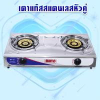 ราคา เตาแก๊สหัวคู่หน้าสแตนเลส เตาแก๊ส หัวทองเหลือง เตาแก๊สสแตนเลสหัวคู่ MY 02 (389676348)