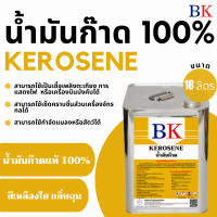 ราคา น้ำมันก๊าดแท้ Kerosene (21348756075)