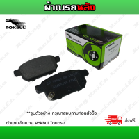 ราคา ROKBUL ผ้าเบรค หน้า หลัง 3UZ LEXUS LS430 ปี 00 on DP 1496 ID DP 1497 ID (20918971072)