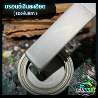 ราคา สีบรอนซ์ รวมเฉดสีบรอนซ์ รวมเฉดสีแต่งซิ่ง สี2k สีพ่นรถมอไซค์ สีพ่นรถยนต์ By PKC (21767748650)