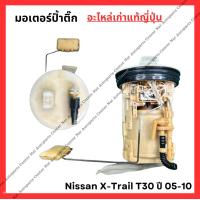 ราคา ป้ำติ๊ก Nissan XTrail T30 ปี 05 10 เครื่อง QR20 25 (21947410643)
