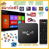 ราคา ใหม่สุด MXQ PRO Android 10 4K HD ดิจิตอลTV BOX กล่อ กล่องแอนดรอยbox รองรับ RAM8G ROM 128GB Wifi ดูบน Disney hotstar YouTube Netflix สมาร์ททีวี กล่อง ดิจิตอล tv (22238847397)
