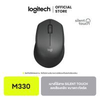 ราคา Logitech M330 Silent Wireless Mouse เมาส์ไร้สาย ลดเสียงคลิก SilentTouch 1000 DPI ไม่มีไฟแสดงสถานะ (22441942492)