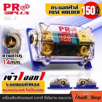 ราคา 1Pc ฟิวส์100แอมป์ ฟิวส์เดี่ยว ฟิวส์คู่ 150A กระบอกฟิวส์ กระบอกฟิวส์เดี่ยว กระบอกฟิวส์100แอมป์ กระบอกฟิวส์100A ไส้ฟิวส์100แอมป์ PROPLUS KF 13 KF 14 KF 15 ANL 3 iaudioshop (22312643655)