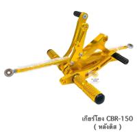 ราคา เกียร์โยง CBR 150 หลังดิส งาน CNC สีไม่ซีดจางง่าย เกียร์โยงซีบีอาร์ 150 (20787726689)