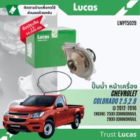 ราคา Lucas Quality ปั๊มน้ำ ปั้มน้ำ หน้าเครื่อง Lucas LWPT5029 สำหรับ Chevrolet Colorado 2 52 8 ปี 2012 2016 Colo12 (21937830386)