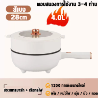 ราคา กะทะไฟฟ้า กะทะไฟฟ้าเอนก หม้อกะทะไฟฟ้า หม้อไฟฟ้าอเนกประสงค์ เหมาะสำหรับ 3 4คน ไม่ติดหม้อ ขนาด 28 ซม ความจฺ 4 ลิตร หม้อ ผัด อุ่น ตุ๋น ต้ม (22049234780)