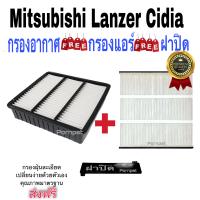 ราคา กรองอากาศ ฟรี กรองแอร์ ฟรี ฝาปิด Mitsubishi Lanzer Cedia มิตซูบิชิ แลนเซอร์ ซีเดีย (12582172640)