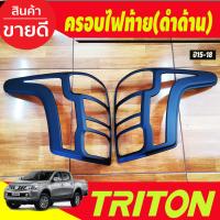 ราคา ครอบไฟหน้า ครอบไฟท้าย สีดำด้าน มิตซูบิชิ ไทรทัน 2015 ครอบ ไฟหน้า ไฟท้าย Mitsubishi Triton 2015 2016 2017 2018 A (22108519704)