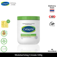 ราคา Cetaphil Moisturizing Cream 550g ครีมบำรุงผิว ให้ความชุ่มชื้น บำรุงยาวนาน เหมาะสำหรับผิวแพ้ง่าย (22271858307)