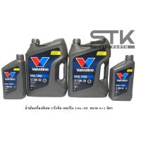 ราคา น้ำมันเครื่องยนต์ดีเซล 10W 30 Valvoline วาโวลีน DIESEL TURBO ดีเซลเทอร์โบ ขนาด 6 1 ลิตร โฉมใหม่ (22091577982)