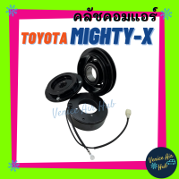 ราคา คลัชคอมแอร์ TOYOTA MIGHTY X โตโยต้า ไมตี้ เอ็กซ์ 6P148A R134a มูเล่ย์คอมแอร์ แอร์รถยนต์ มูเล่ย์ คอมแอร์ (9124810984)