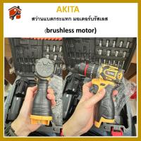 ราคา สว่านไร้สาย ยี่ห้อ Akita ไร้แปรงถ่าน 10มม มีระบบกระแทก Cordless Impact Drill พร้อมแบตเตอรี่ สว่าน3ระบบ 18V รุ่น AK CDB18V พร้อมส่ง (22177084491)
