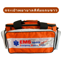 ราคา กระเป๋าพยาบาลฉุกเฉิน กระเป๋าปฐมพยาบาล First aid Bag (20731348728)
