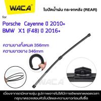 ราคา WACA for BMW X1 E84 F48 ใบปัดน้ำฝนหน้า 2ชิ้น ที่ปัดน้ำฝน WB1 FSA WIPER (21480857770)
