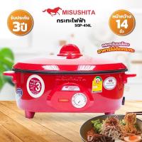 ราคา MISUSHITA กระทะไฟฟ้า 12 นิ้ว เคลือบ รุ่น SGP 141L รับประกัน 3 ปี (22208349012)