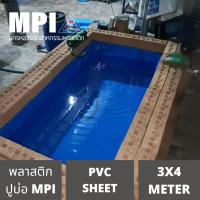 ราคา พลาสติกPVC ปูบ่อขนาด 3x4เมตร บ่อปลา บ่อกุ้ง เนื้อเหนียว ไม่ขาดง่าย (22216020628)