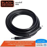 ราคา BLACK DECKER สายฉีดน้ำ ยาว 5 เมตร 1004512 26 อะไหล่เครื่องฉีดน้ำแรงดันสูง PW1370TDPW1470TDPW1570TDPW1400SBW14 (400087001)