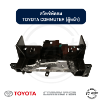 ราคา สวิทช์พัดลมแอร์ โตโยต้า คอมมิวเตอร์ ตู้หน้า Fan switch TOYOTA Commuter Front (21279349371)