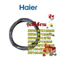 ราคา อะไหล่ของแท้ ขอบยางฝาหน้าเครื่องซักผ้าไฮเออร์ 0020300601L DOOR GASKET หลายรุ่น รุ่นที่ใช้งาน HW80 BPX12636S HW80 BP12636S HW80 BD12756 HW90 BP12636S HW90 BPX12636S HW100 BP14826 HW100 BD14756 ทางร้านฯ